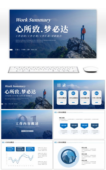 工作报告PPT模板_蓝色商务励志工作总结汇报计划PPT模版