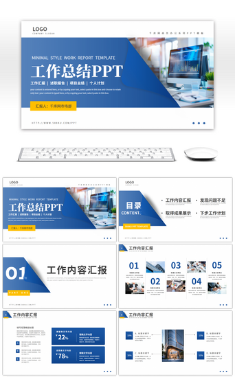 项目总结PPT模板_蓝色简约商务工作汇报总结PPT模板