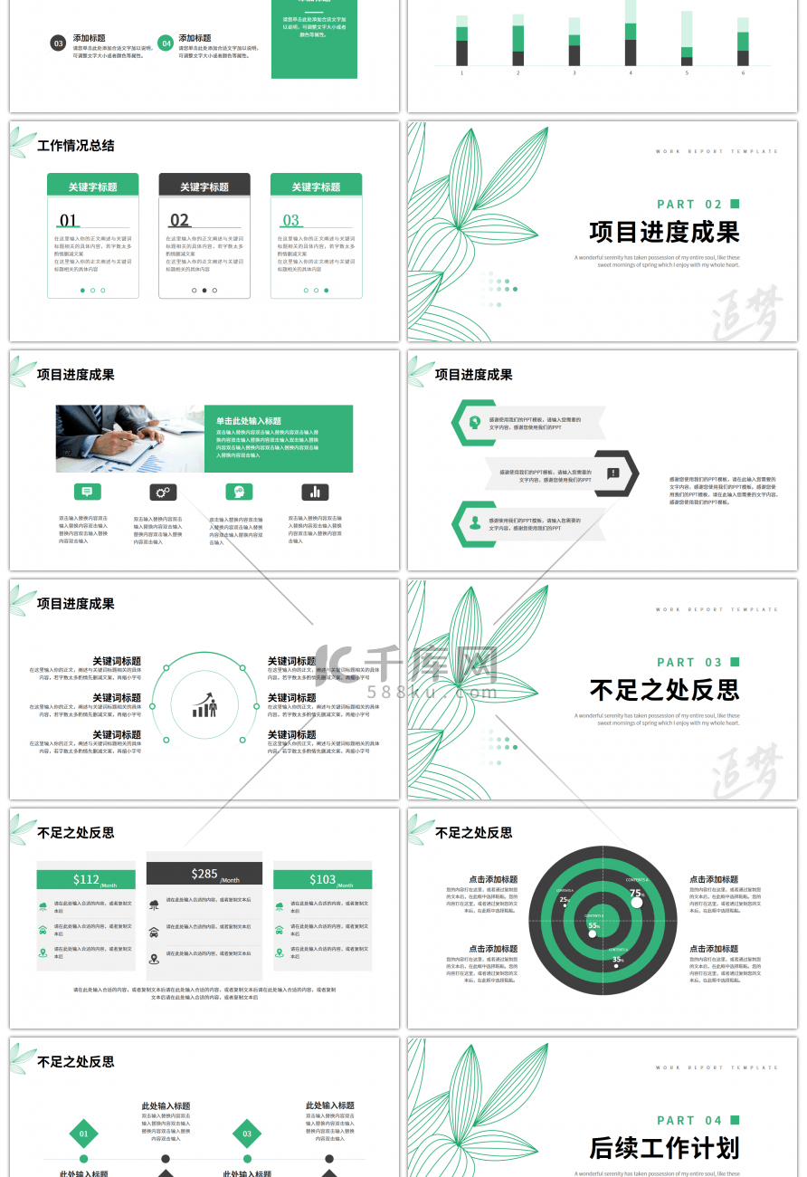 绿色黑色简约工作总结计划PPT模板