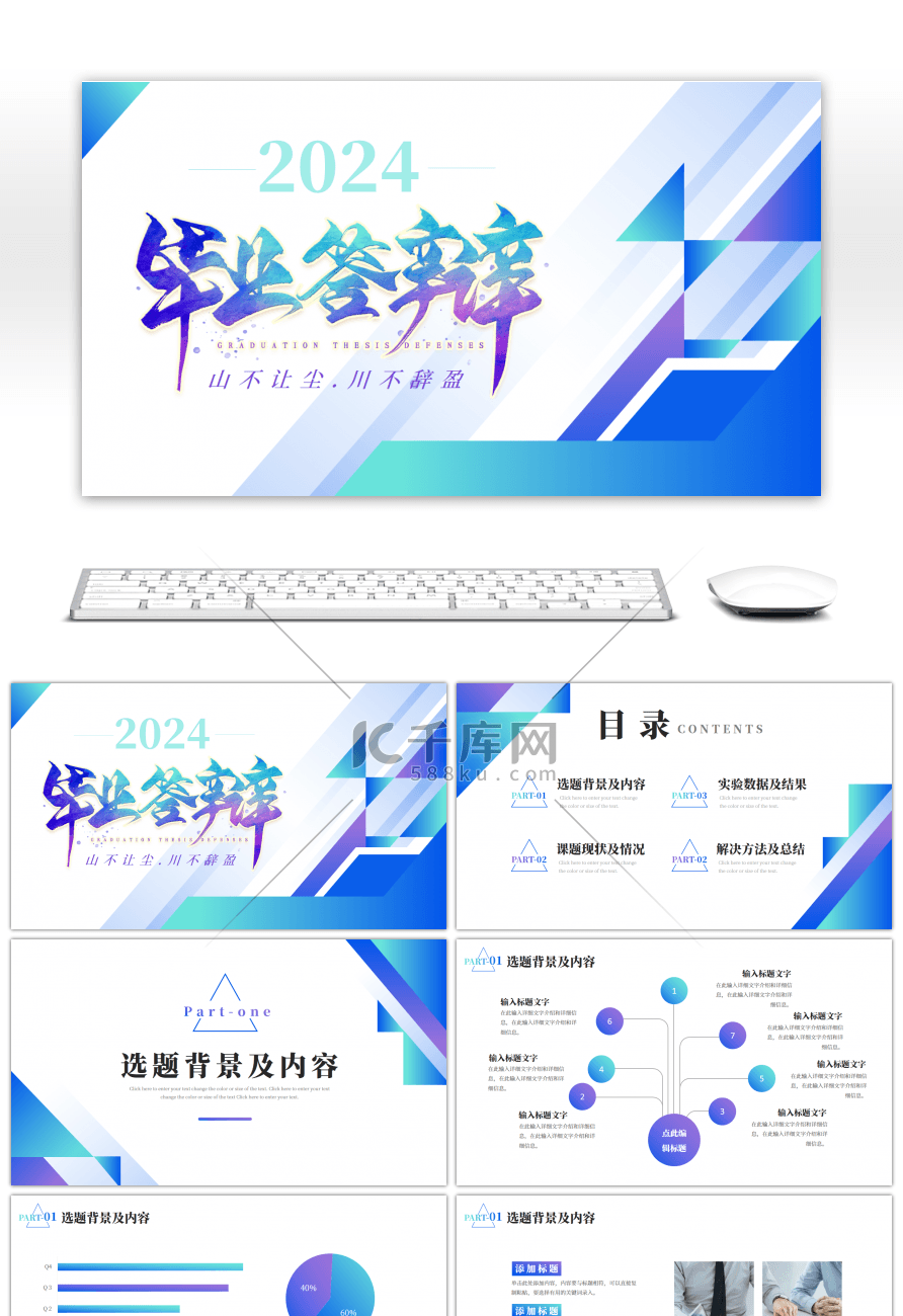 蓝色青色紫色渐变毕业答辩开题报告PPT模