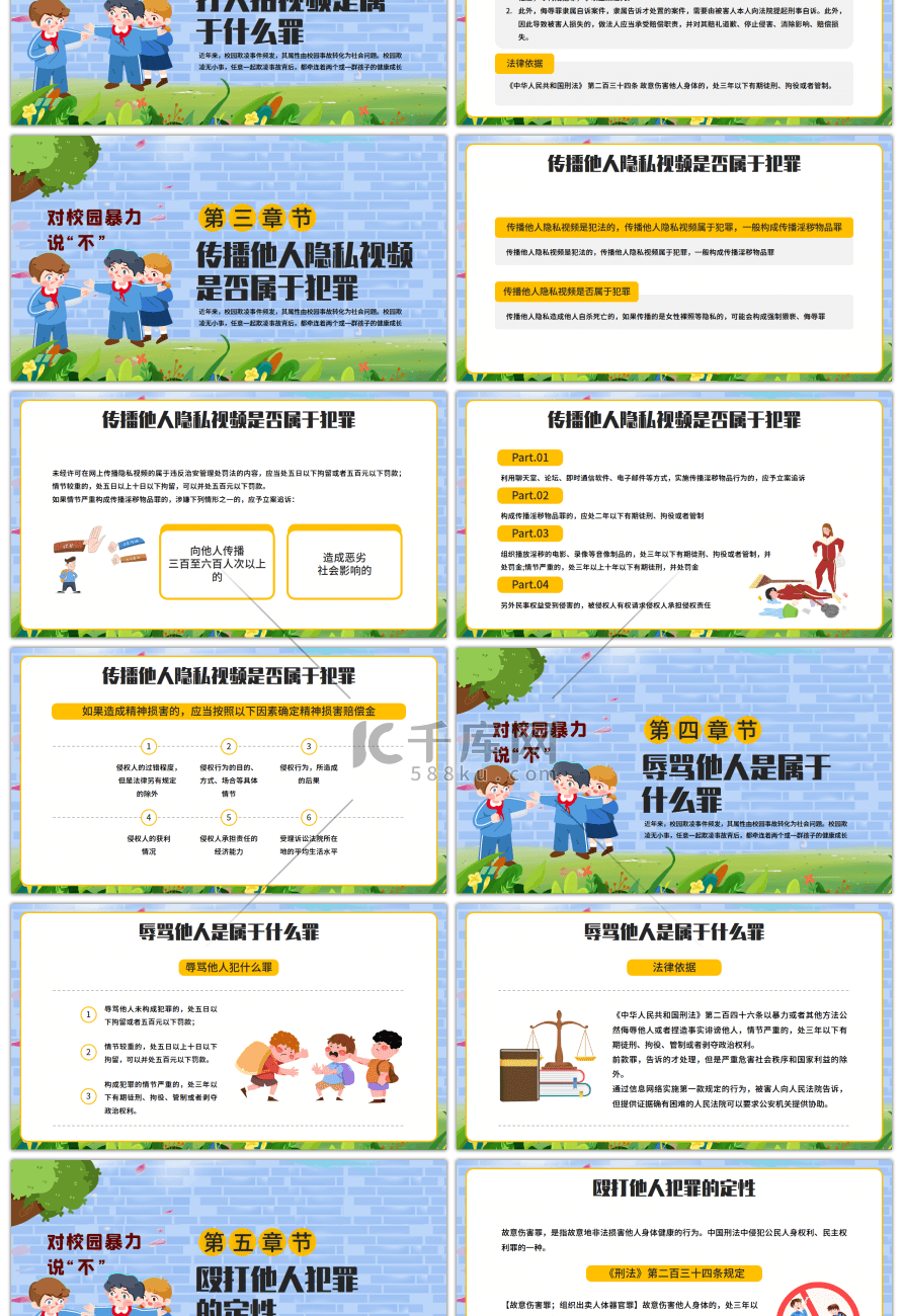 绿色卡通校园欺凌法律科普PPT模板