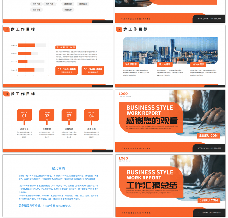 橙色商务风季度工作汇报总结PPT模板