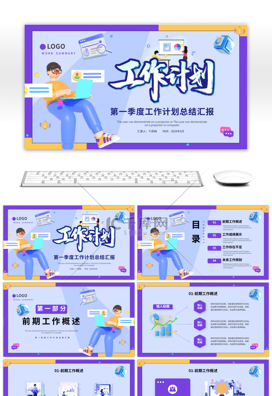 蓝紫色卡通工作计划总结通用汇报PPT模板