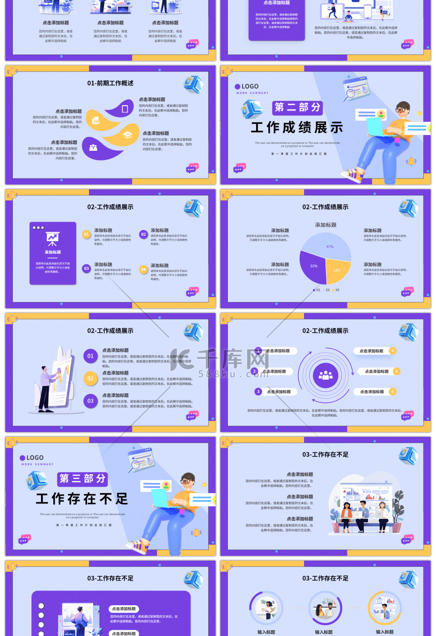 蓝紫色卡通工作计划总结通用汇报PPT模板