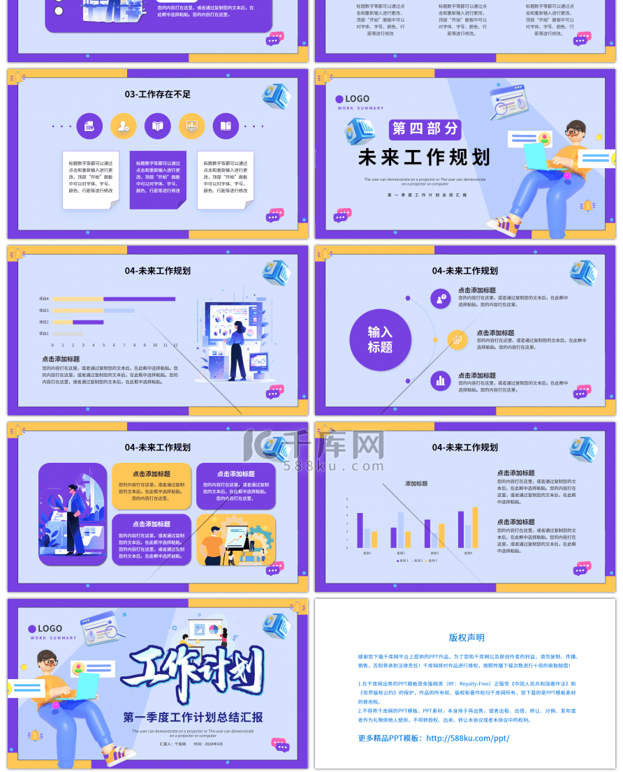 蓝紫色卡通工作计划总结通用汇报PPT模板