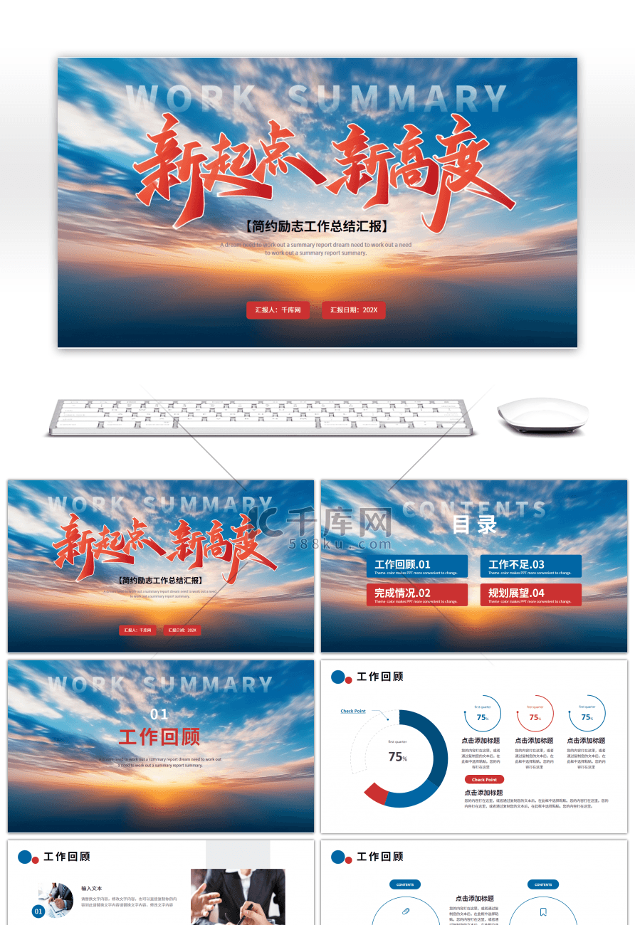 蓝色红色简约商务工作总结汇报PPT模板