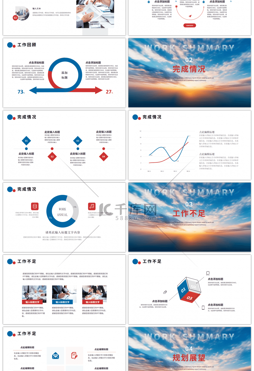 蓝色红色简约商务工作总结汇报PPT模板