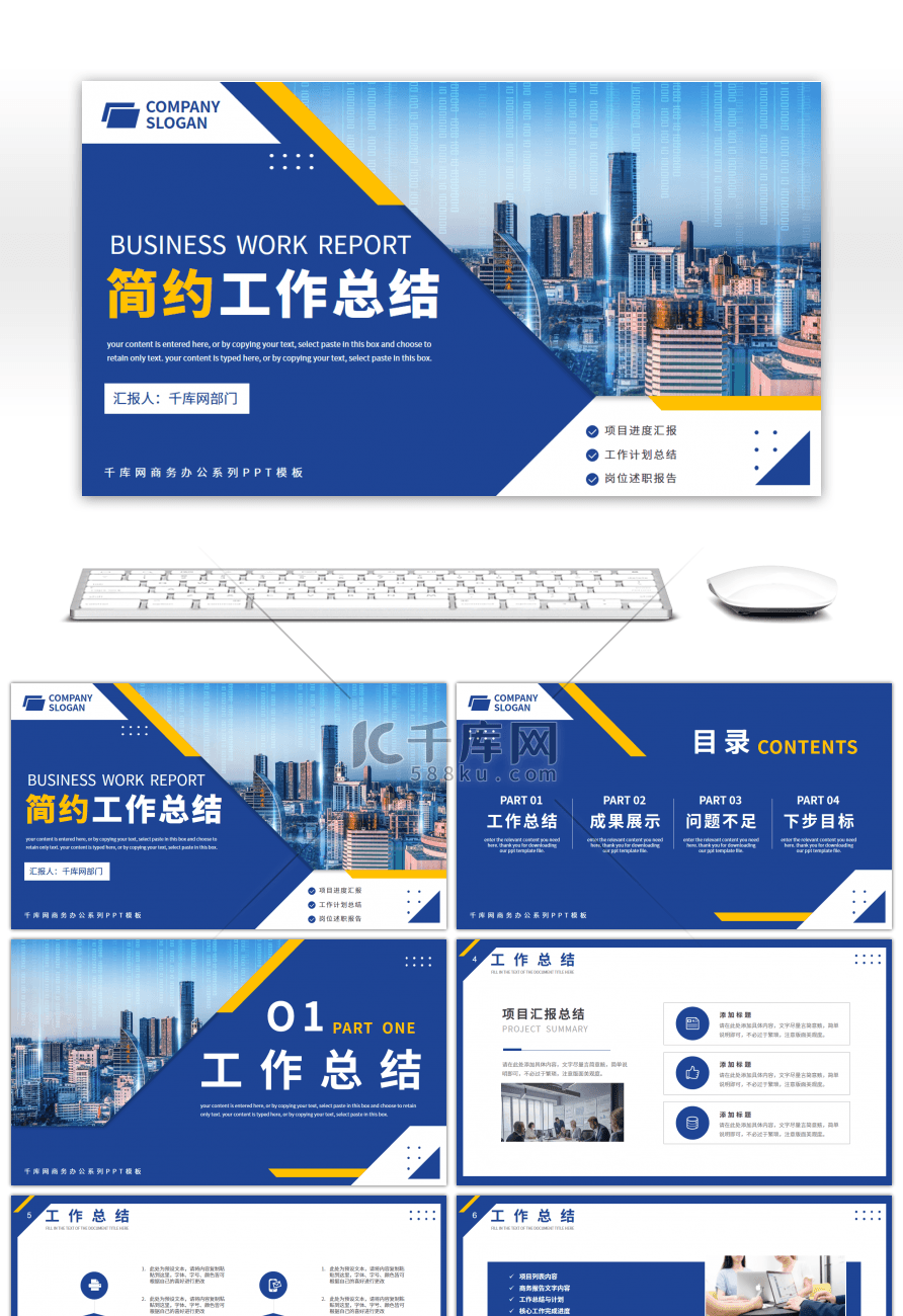 黄蓝商务风部门工作计划总结PPT模板