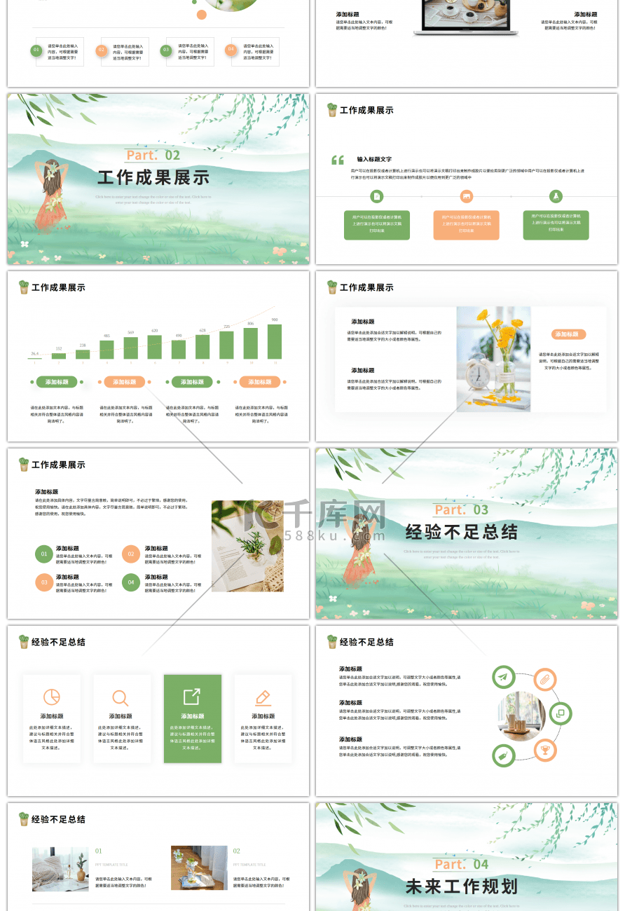 绿色小清新五月你好工作总结ppt模板