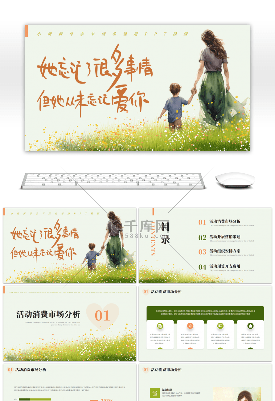 绿色橙色小清新母亲节活动通用PPT模版