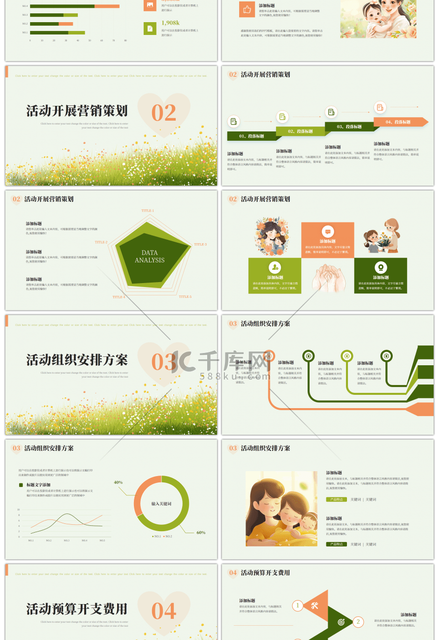 绿色橙色小清新母亲节活动通用PPT模版