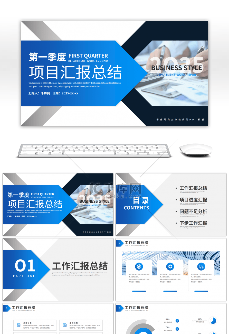简约商务风季度项目汇报总结PPT模板