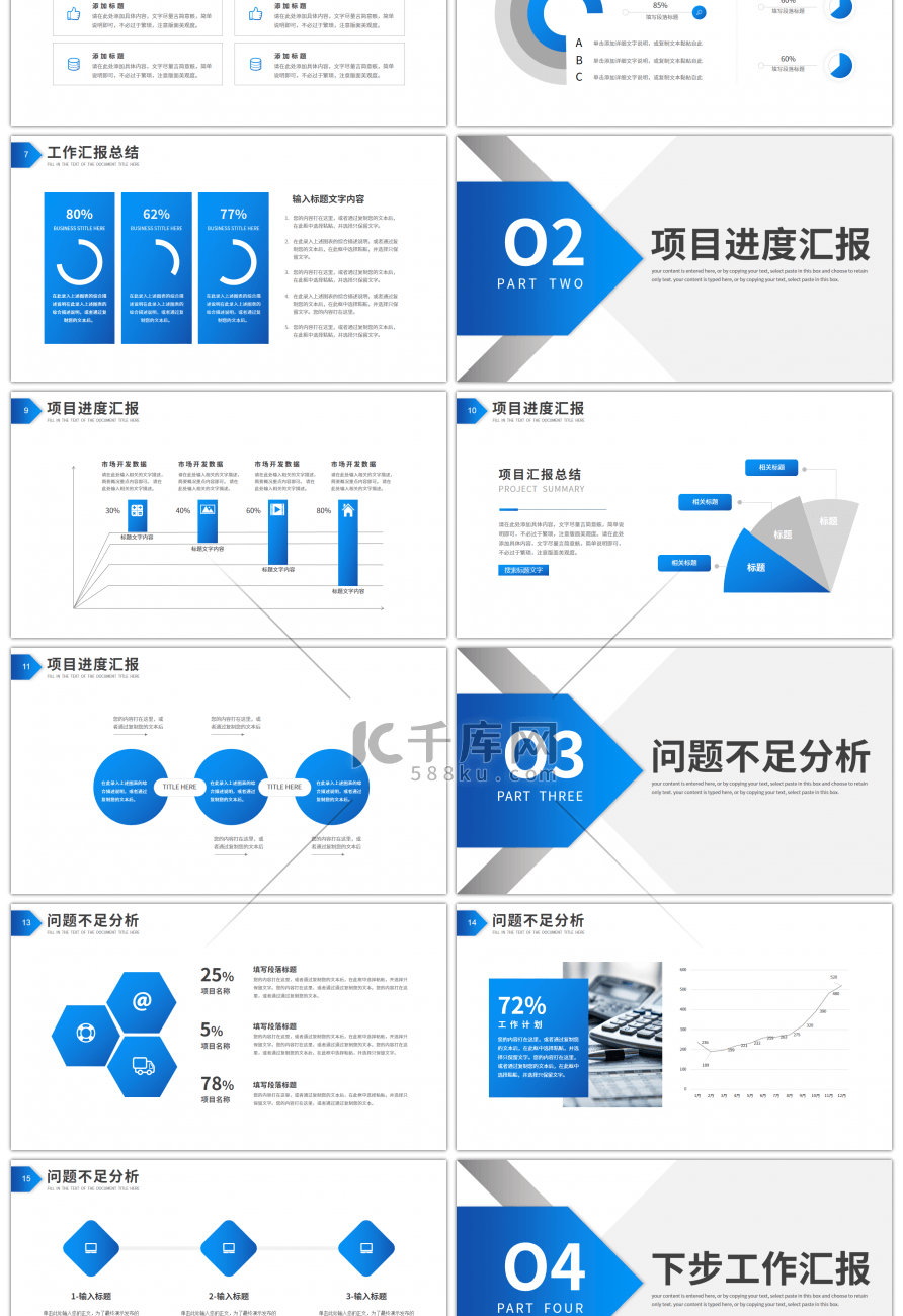 简约商务风季度项目汇报总结PPT模板