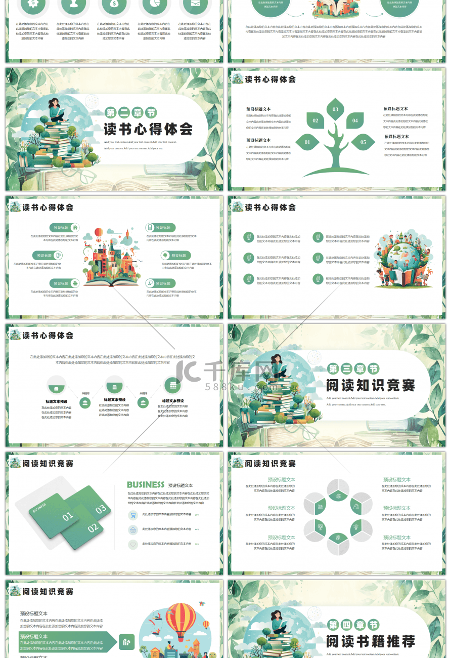 世界读书日活动宣传PPT模板