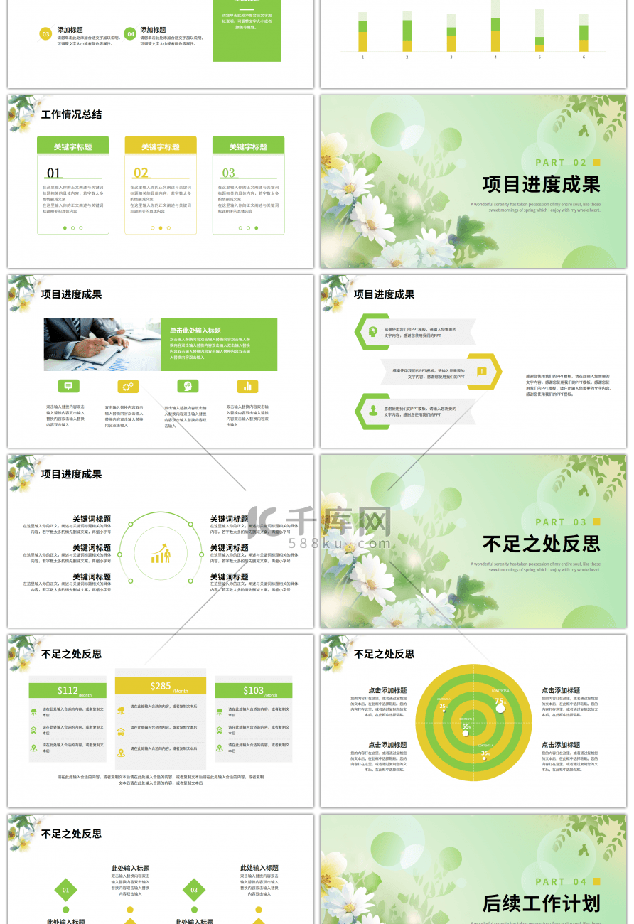 绿色黄色小清新工作总结计划PPT模板