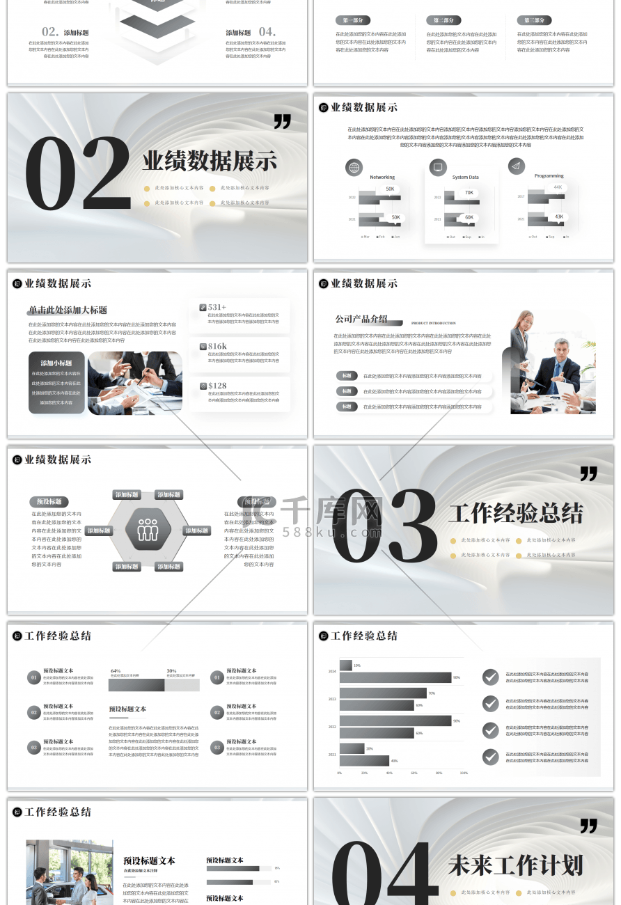 简约大气2024季度工作汇报PPT模板