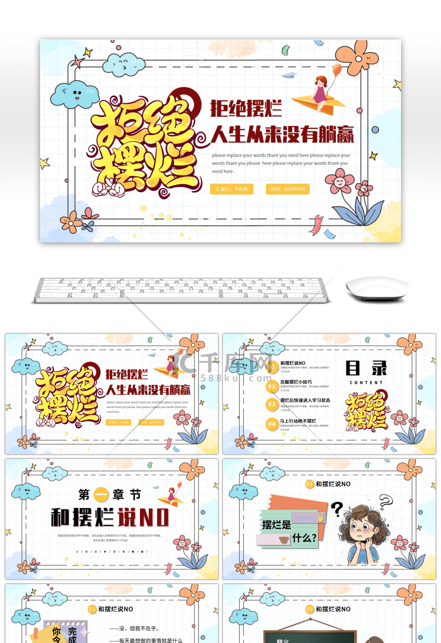 黄色卡通拒绝摆烂通用演讲PPT模板.