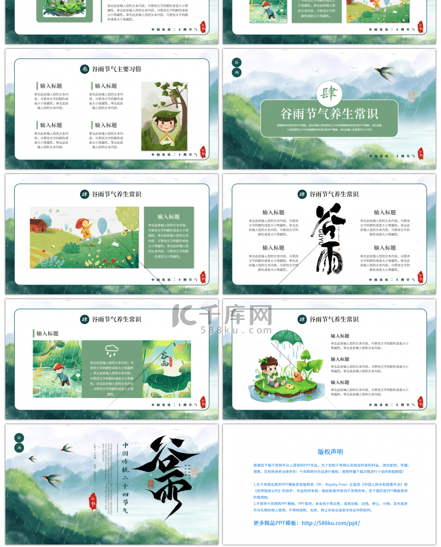 绿色卡通谷雨节气宣传介绍ppt模板