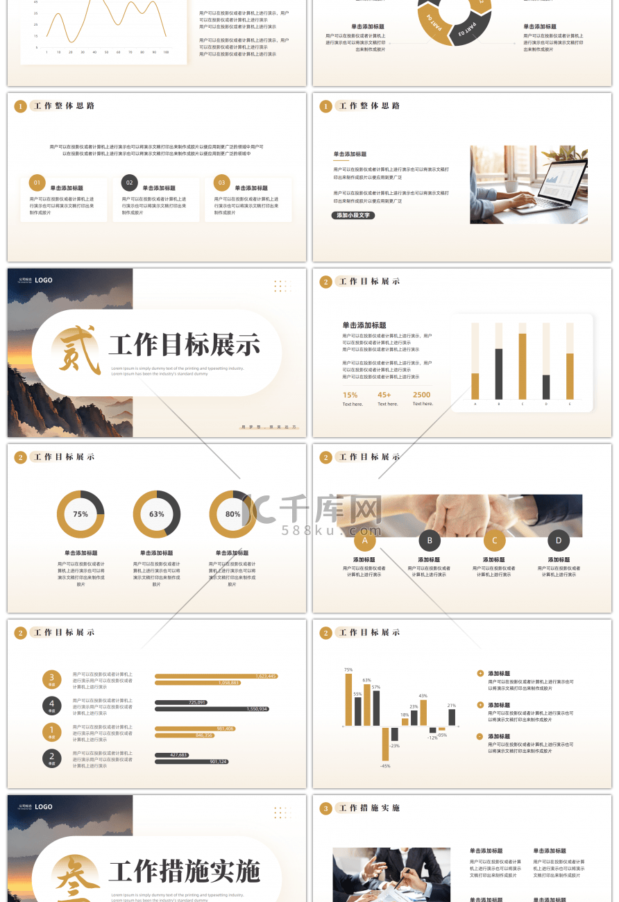 棕色励志风商务办公通用PPT模板