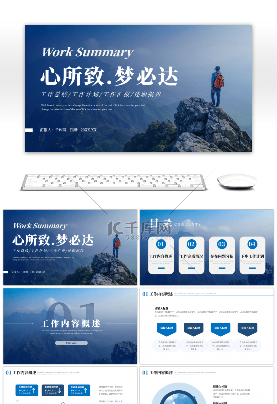 蓝色商务励志工作总结汇报计划PPT模版