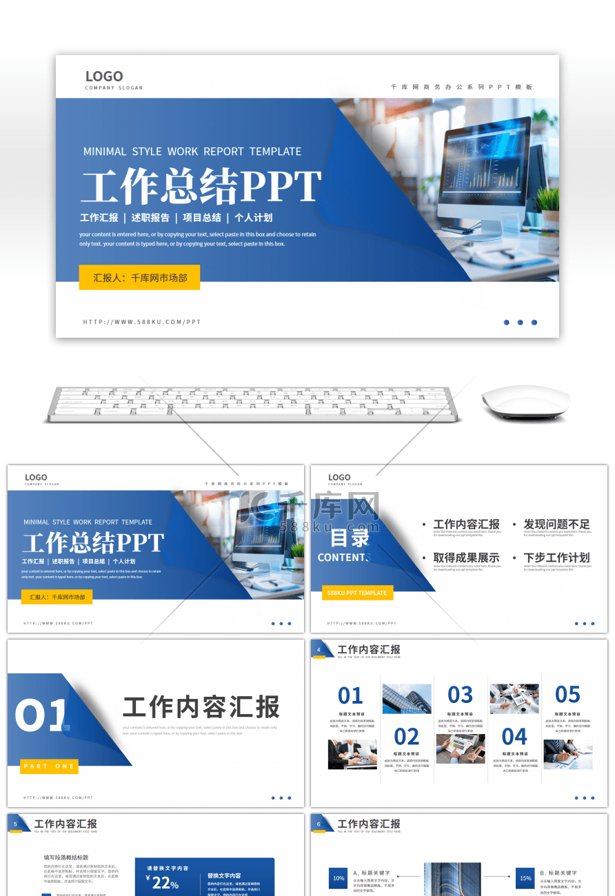 蓝色简约商务工作汇报总结PPT模板