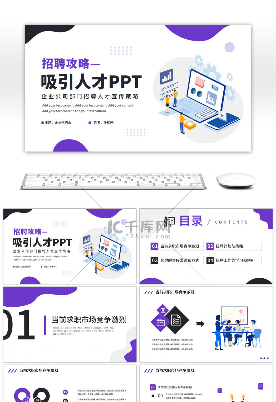 蓝色简约扁平招聘攻略吸引人才通用PPT模