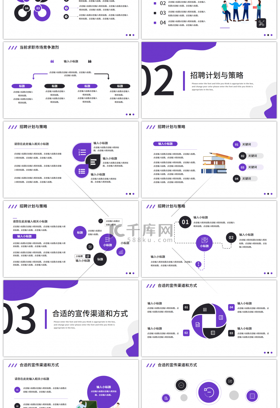 蓝色简约扁平招聘攻略吸引人才通用PPT模