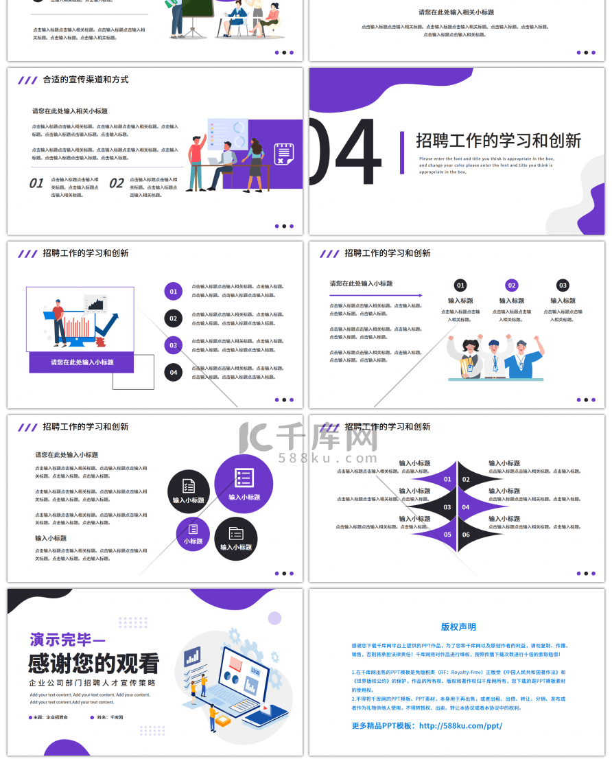 蓝色简约扁平招聘攻略吸引人才通用PPT模