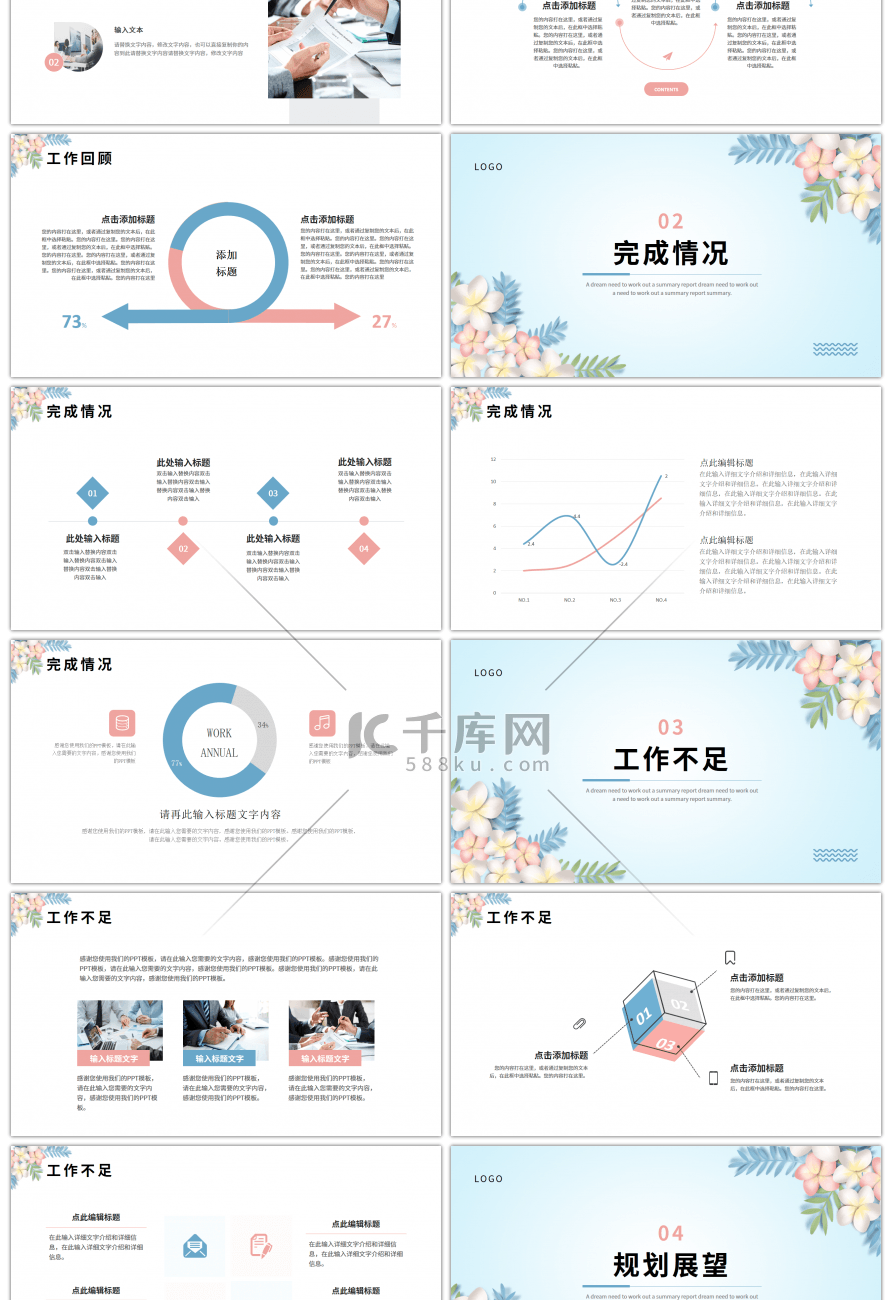 蓝色粉色小清新工作总结汇报PPT模板