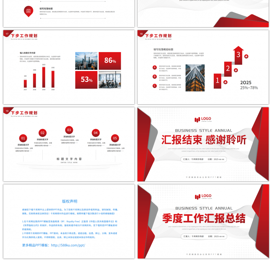 红色简约风季度工作汇报总结PPT模板