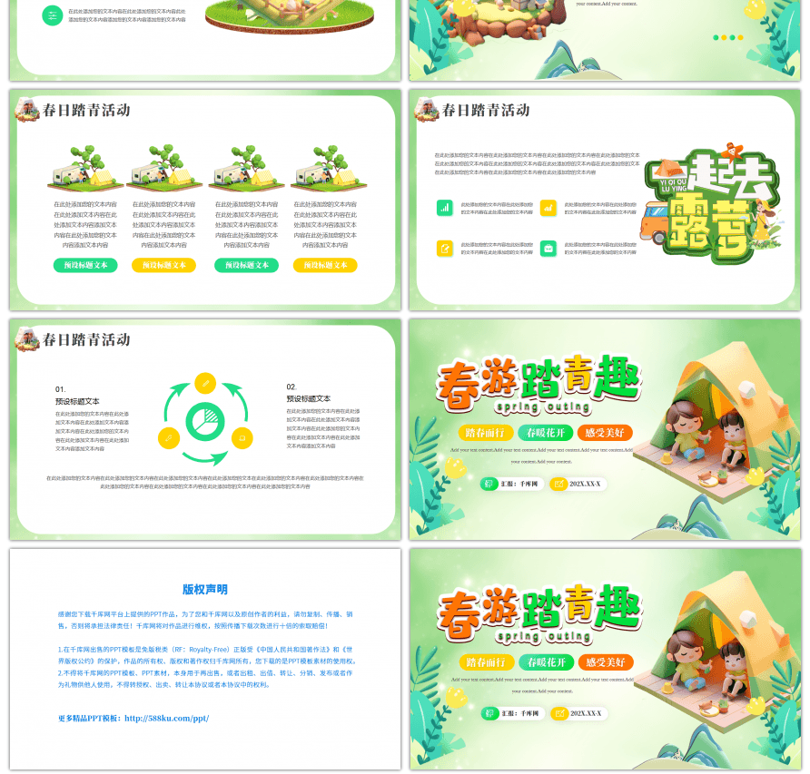 绿色小清新春日踏青活动PPT模板