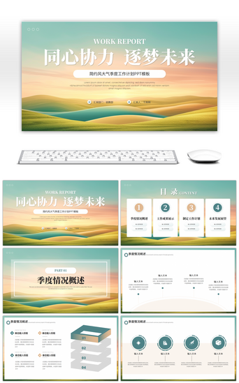 工作报告PPT模板_橙色绿色简约大气工作计划PPT模板