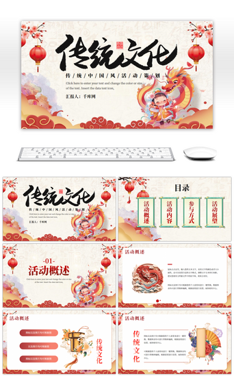 中传统PPT模板_红色传统中国风传统文化活动策划PPT模板