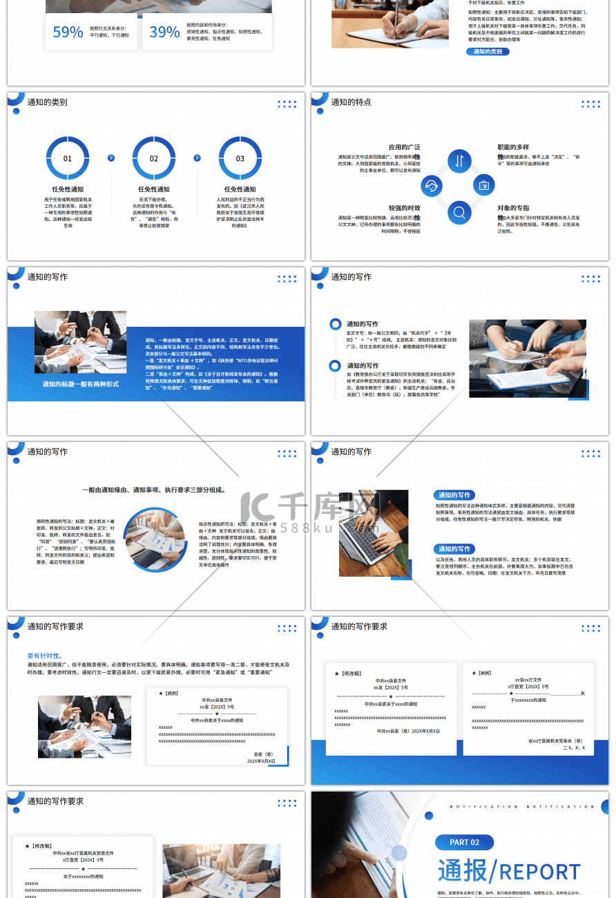 蓝色渐变商务简约通知通报会议纪要PPT模