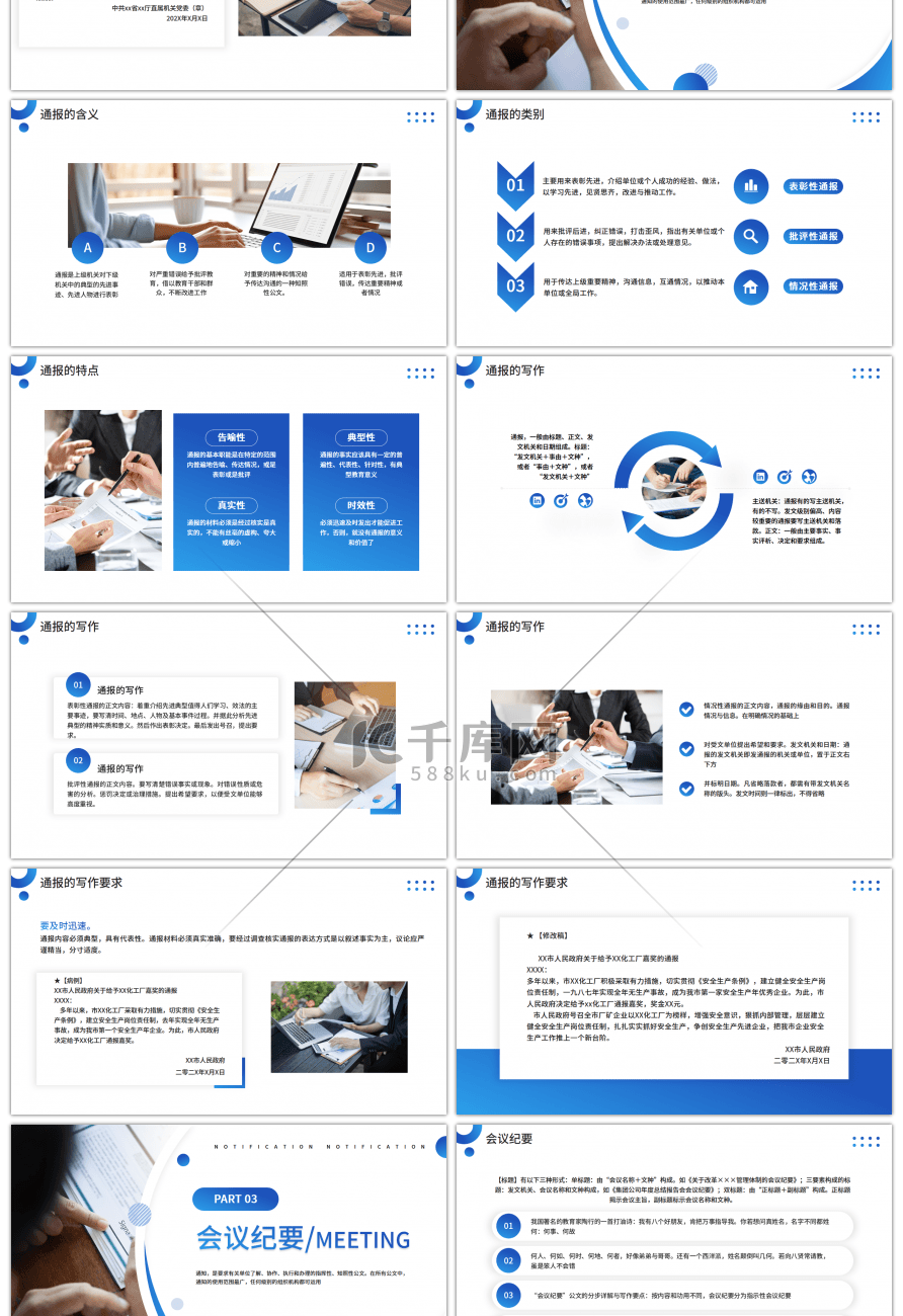 蓝色渐变商务简约通知通报会议纪要PPT模