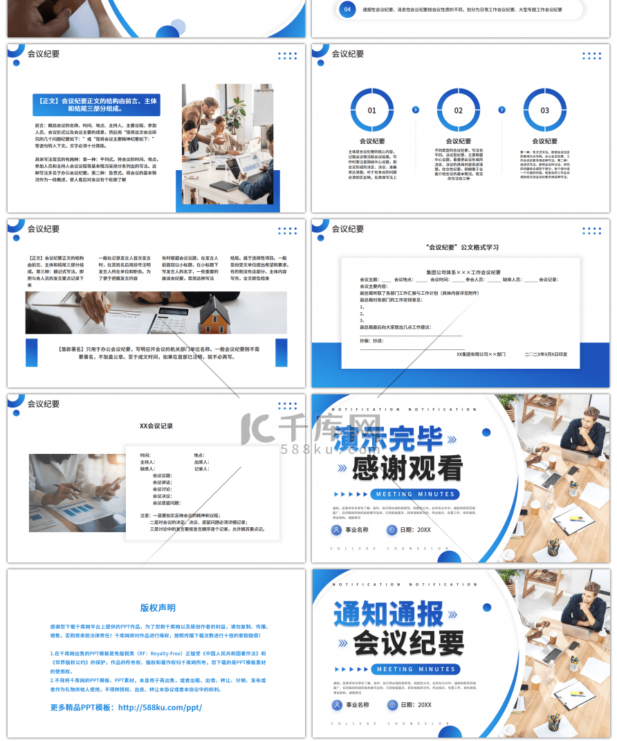 蓝色渐变商务简约通知通报会议纪要PPT模