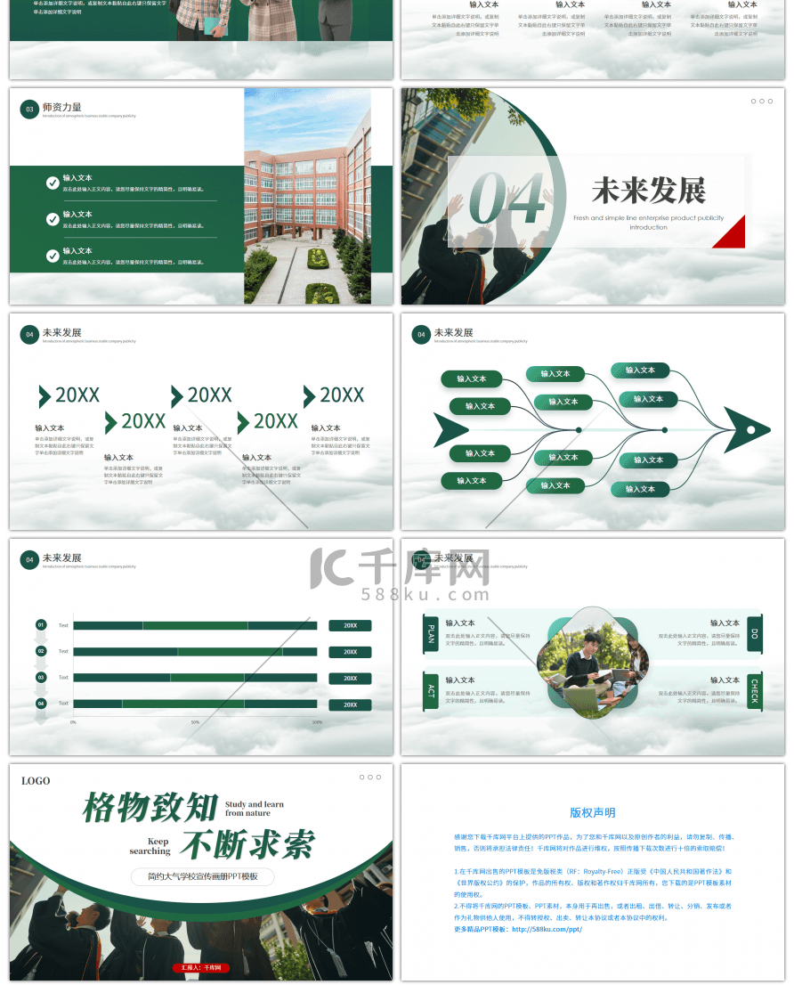 绿色简约大气学校宣传画册PPT模板