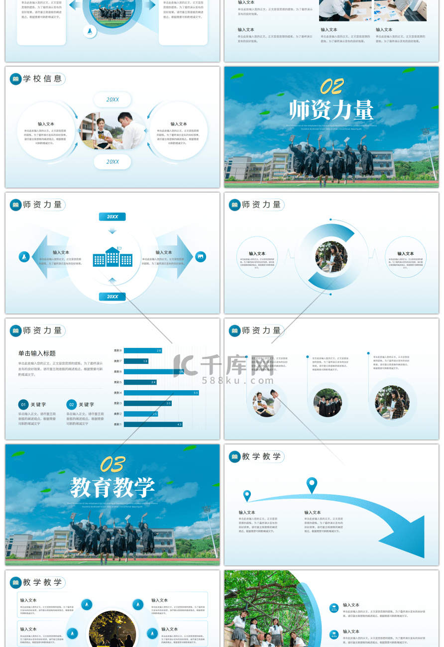 蓝色大气学校招生宣传画册PPT模板