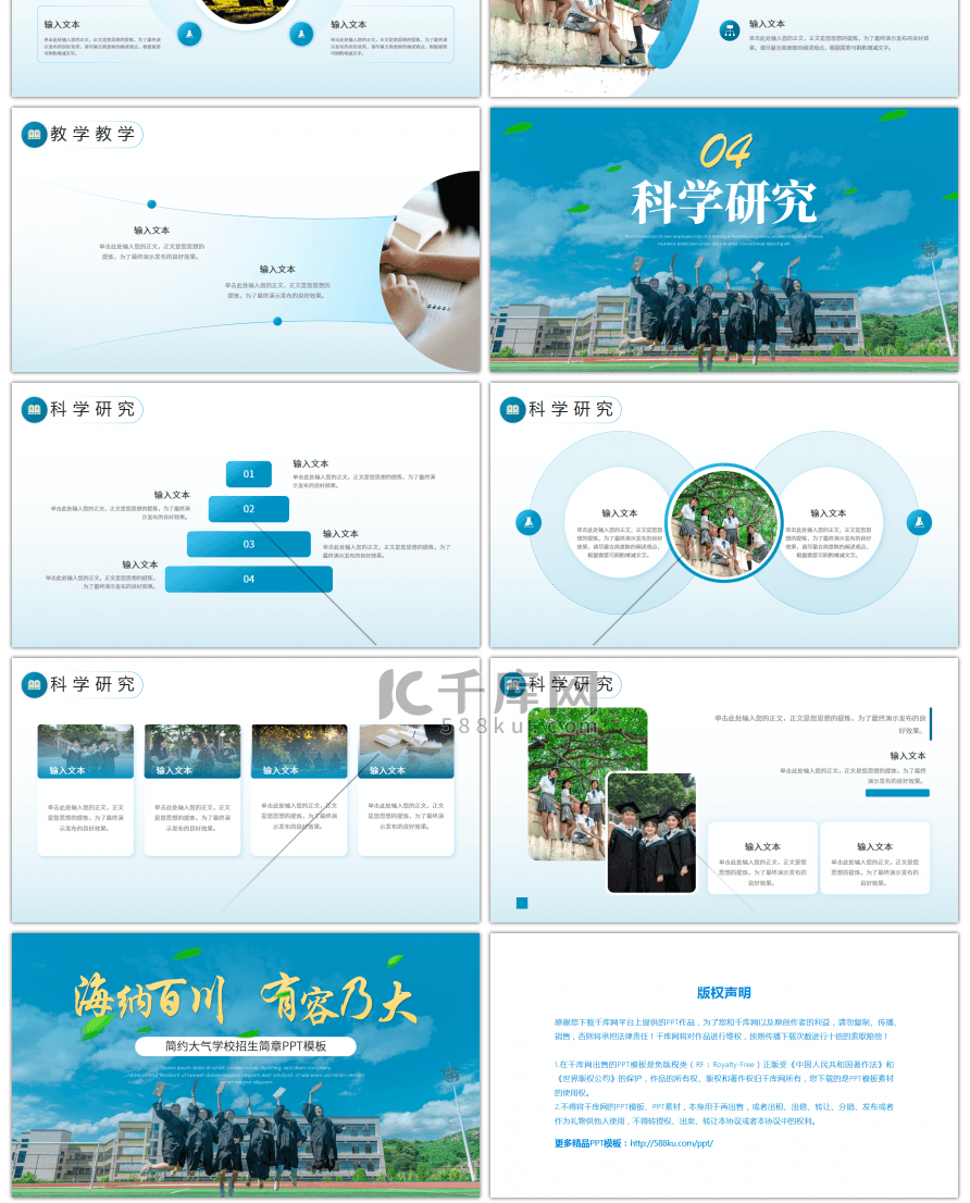 蓝色大气学校招生宣传画册PPT模板