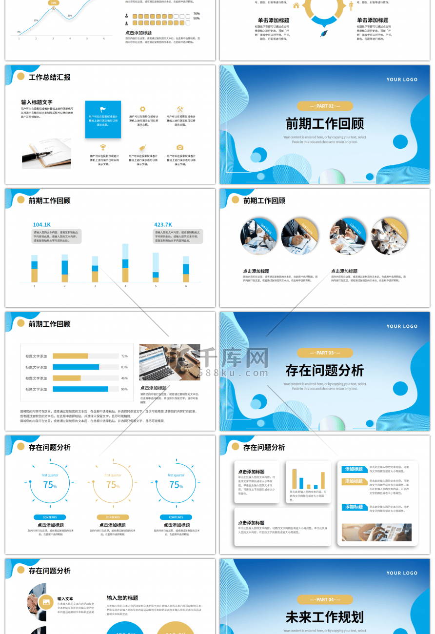 蓝色金色简约商务工作总结计划PPT模板