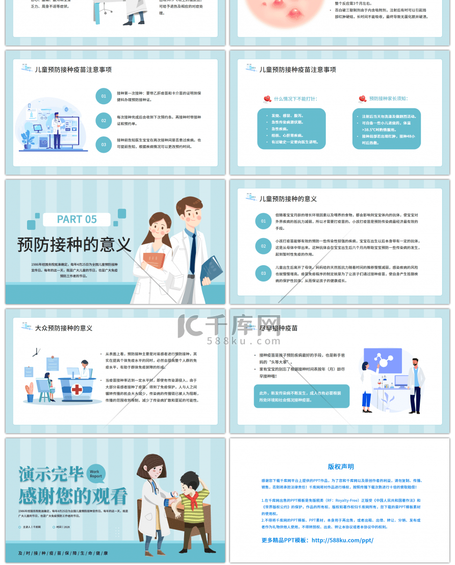 蓝色卡通风全国儿童预防接种日PPT模板