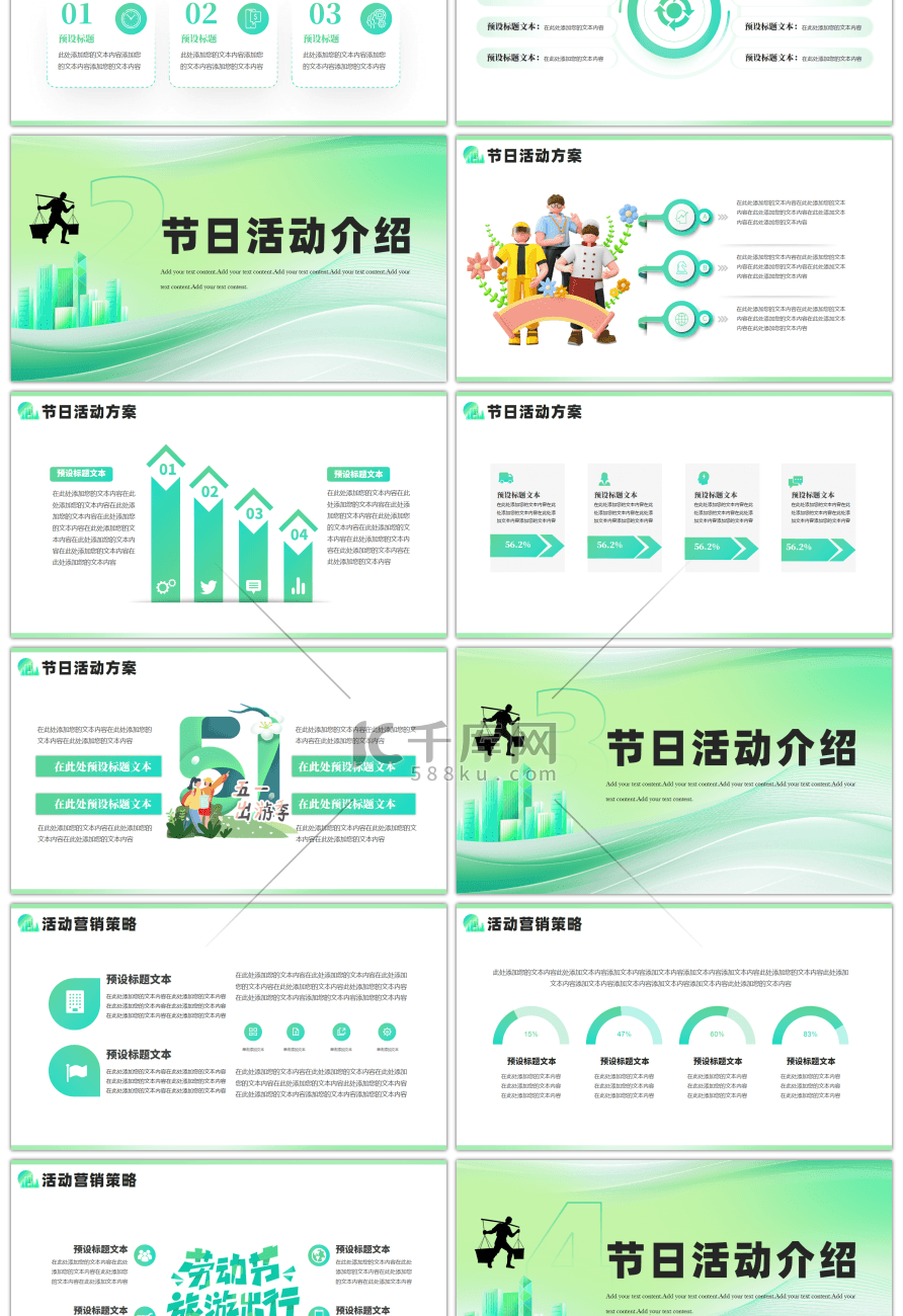 绿色五一劳动节主题班会PPT模板