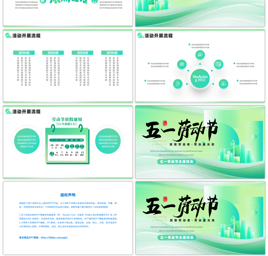 绿色五一劳动节主题班会PPT模板