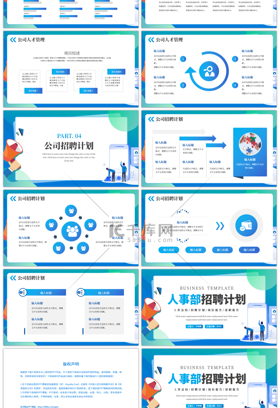 蓝色商务人事部招聘计划PPT模板