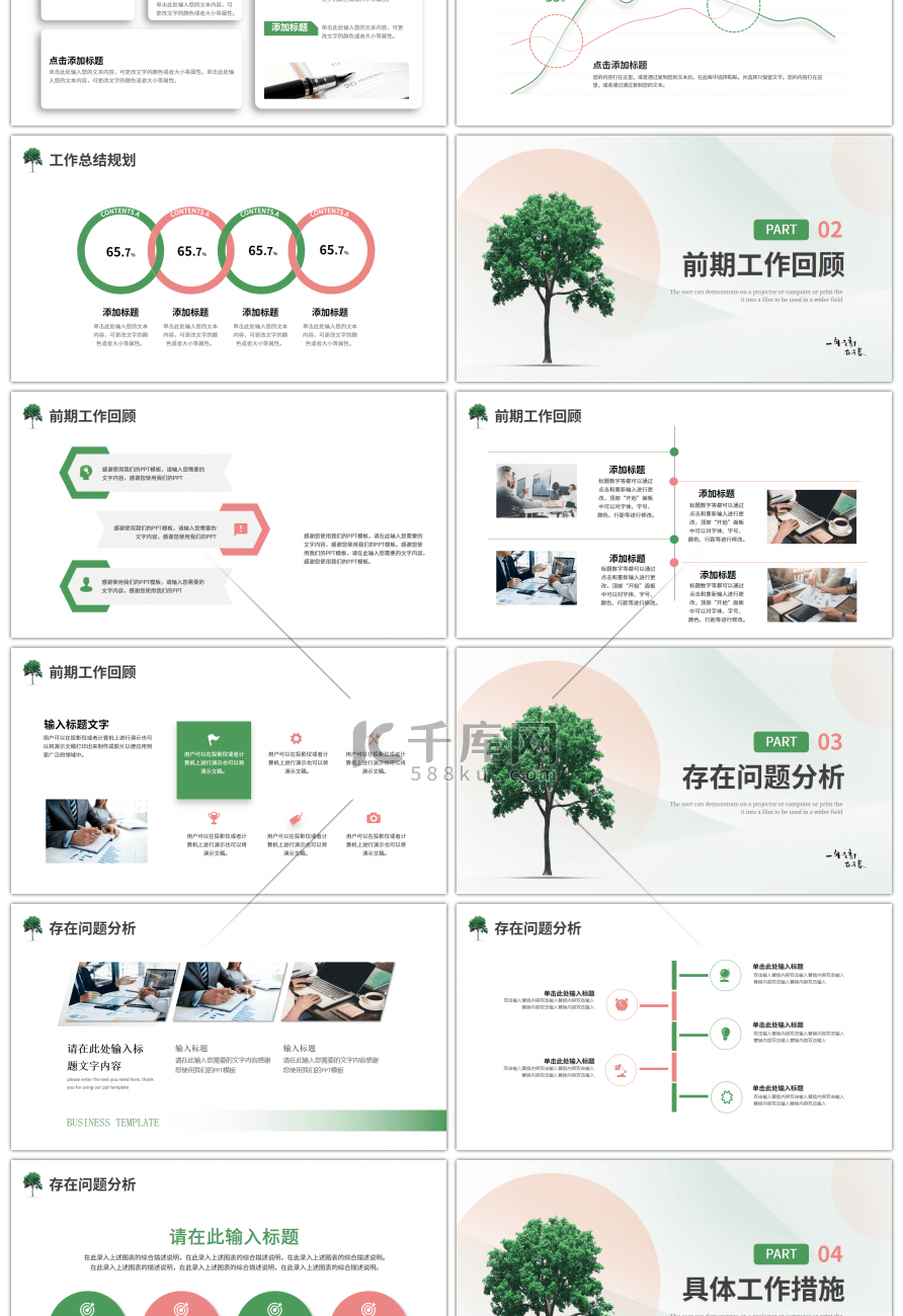 绿色粉色简约工作述职报告PPT模板