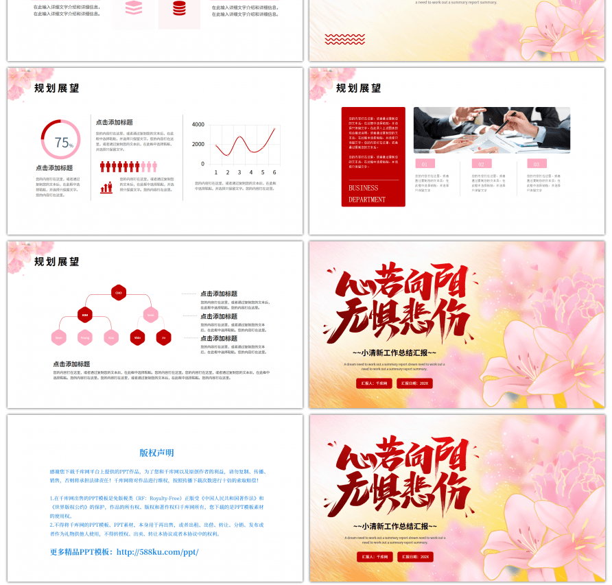 红色粉色小清新工作总结汇报PPT模板