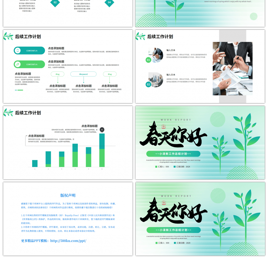 绿色春天你好简约工作总结计划PPT模板