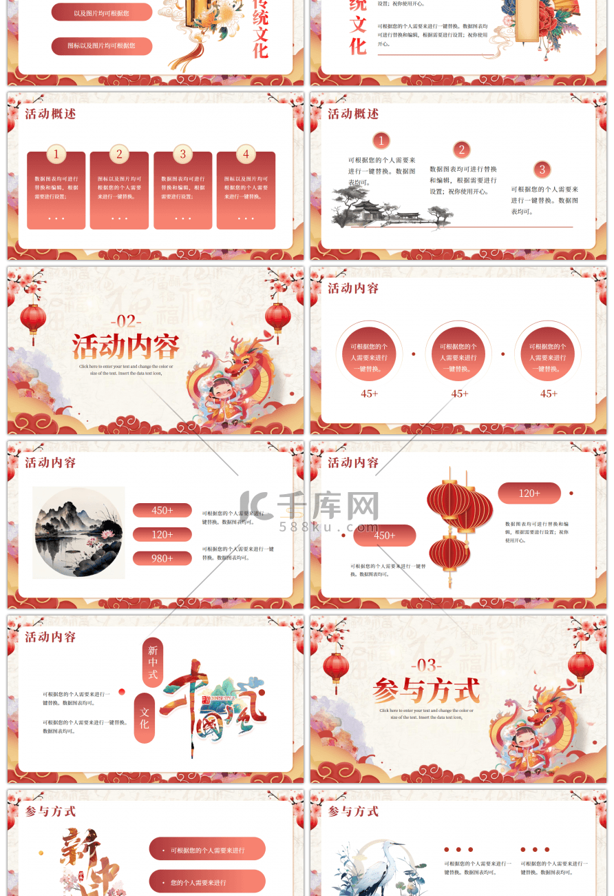 红色传统中国风传统文化活动策划PPT模板