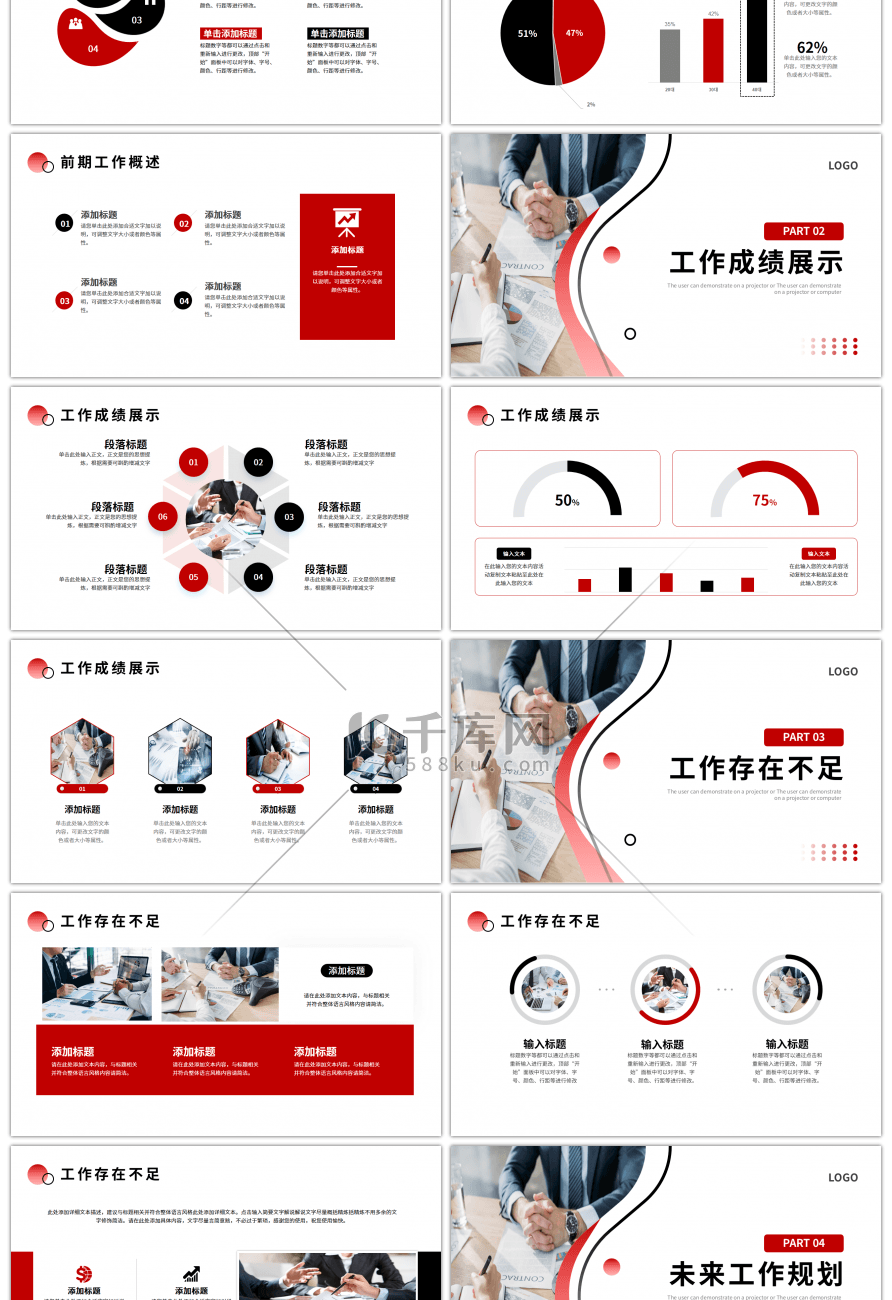 红色黑色简约商务工作述职报告PPT模板