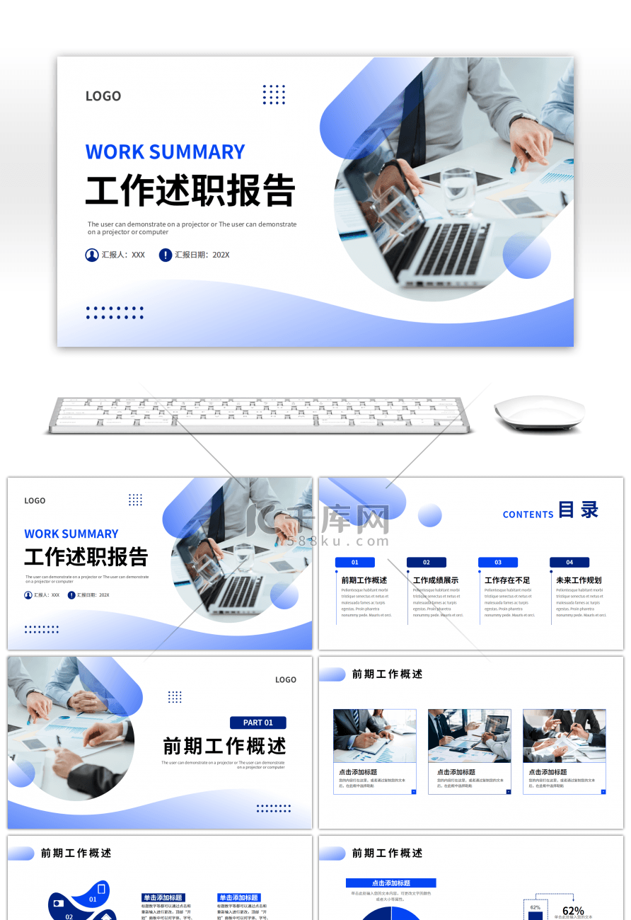 蓝色简约商务工作述职报告PPT模板